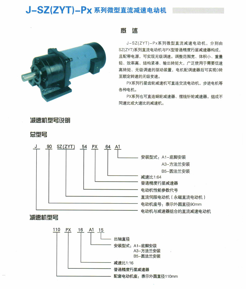 PX系列行星齿轮减速电动机 （图片）